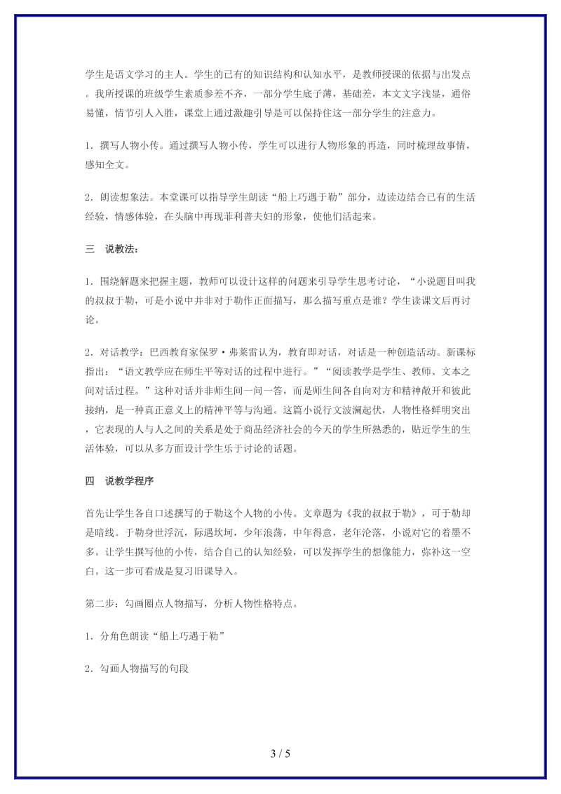 九年级语文上册《我的叔叔于勒》说课稿B人教新课标版.doc_第3页