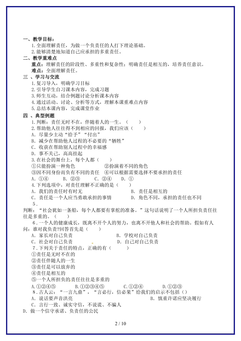 八年级政治上册第三单元《学会负责》教学案（无答案）苏教版.doc_第2页