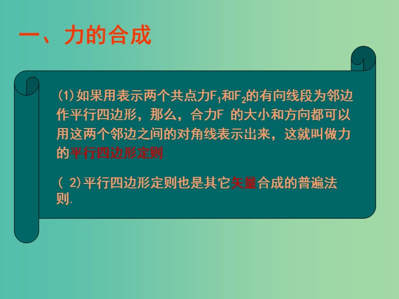 高中物理 3.4力的合成与分解课件 粤教版必修1.ppt_第3页