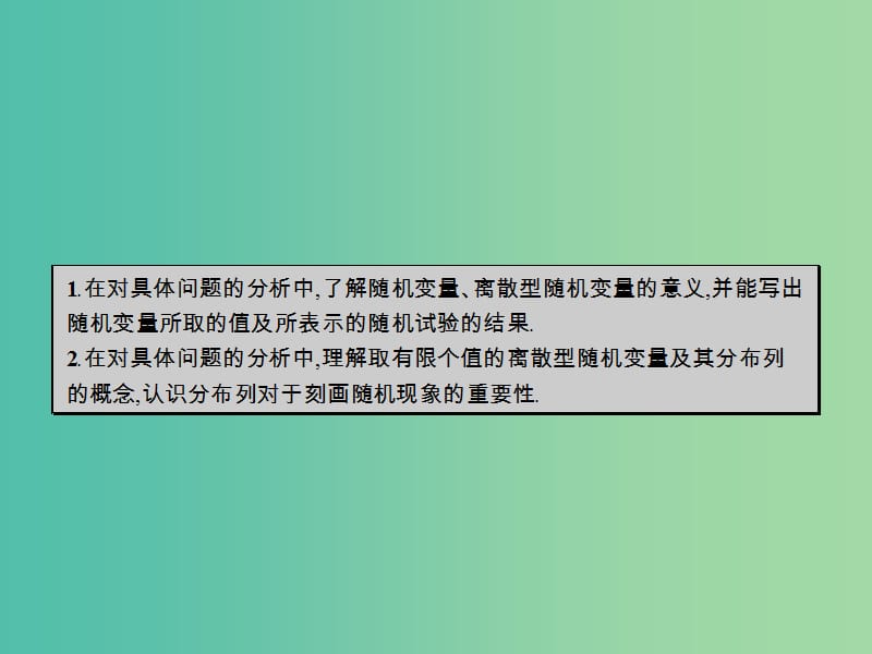 高中数学 2.1 离散型随机变量及其分布列课件 北师大版选修2-3.ppt_第3页