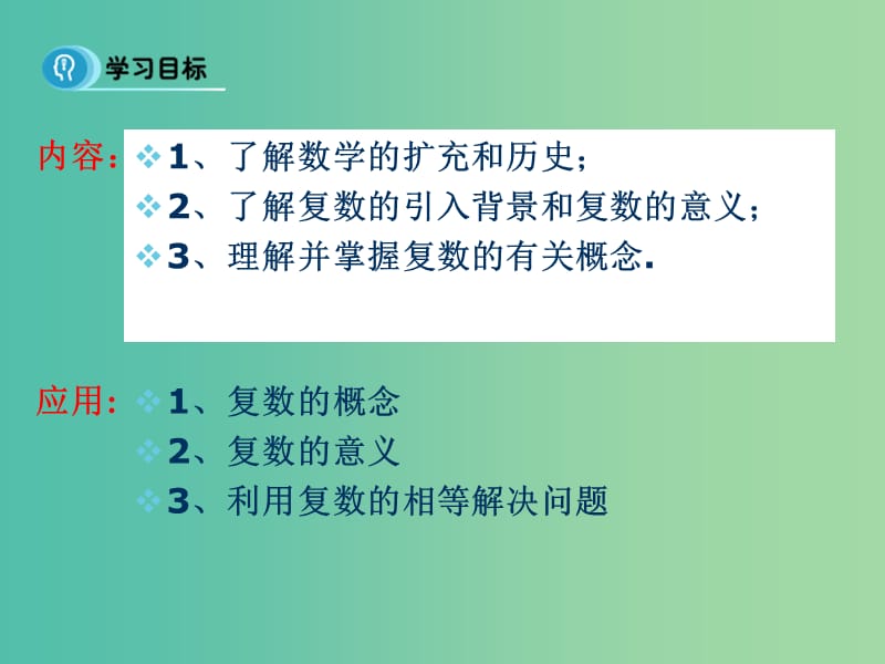 高中数学 第三章 数系的扩充与复数的引入 1.1 数系的扩充与复数的概念课件 新人教B版选修2-2.ppt_第2页