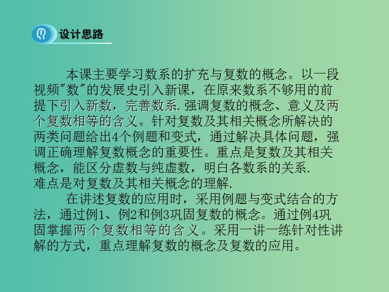 高中数学 第三章 数系的扩充与复数的引入 1.1 数系的扩充与复数的概念课件 新人教B版选修2-2.ppt_第3页