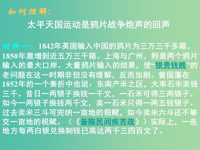 高中历史 第十一课 太平天国运动课件 新人教版必修1.ppt_第2页