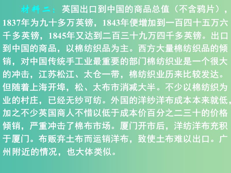 高中历史 第十一课 太平天国运动课件 新人教版必修1.ppt_第3页