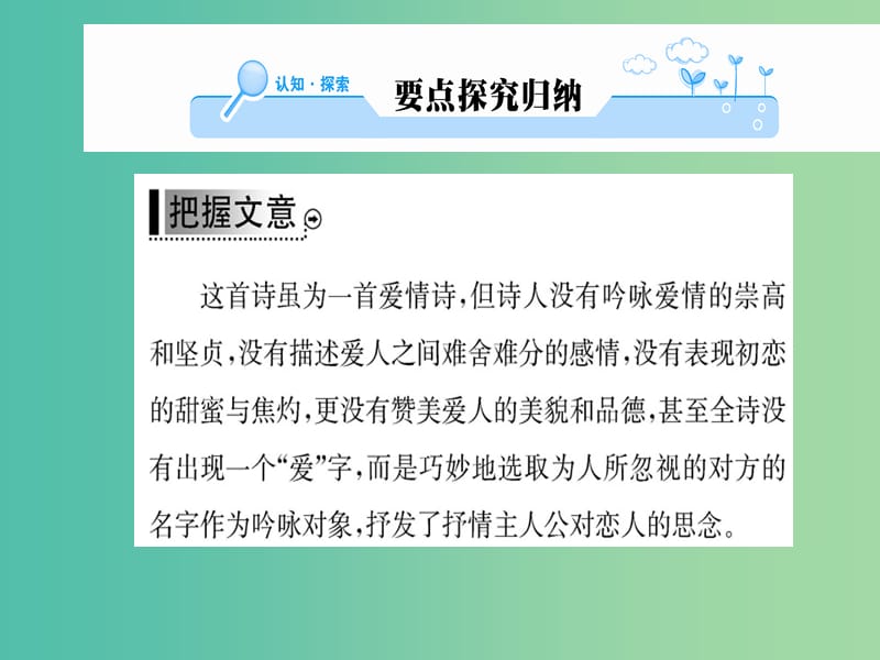 高中语文 诗歌部分 第三单元 你的名字课件 新人教版选修《中国现代诗歌散文欣赏》.ppt_第2页