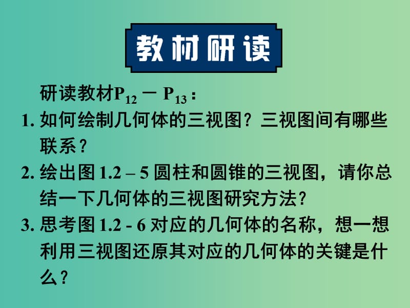 高中数学 1.2.1三视图课件 新人教A版必修2.ppt_第2页