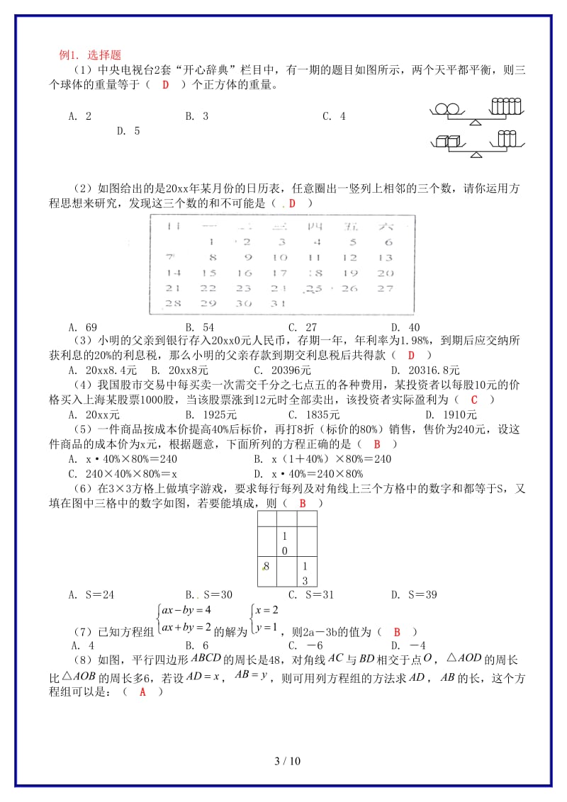 中考数学专题复习四方程与方程组试题浙教版.doc_第3页