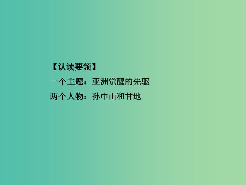 高中历史 单元概览（四）课件 人民版选修4.ppt_第3页