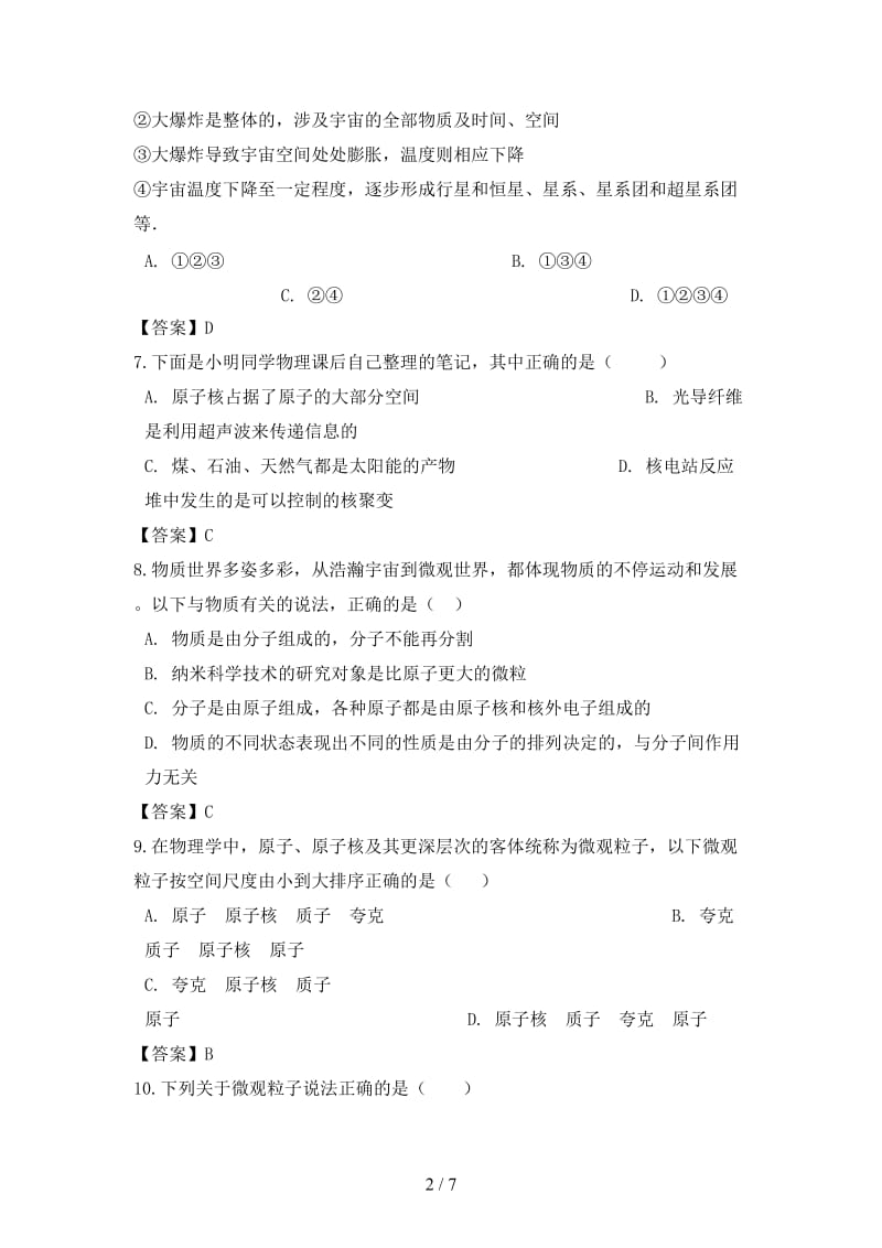 中考物理物质结构和物体尺度专题复习冲刺训练(1).doc_第2页