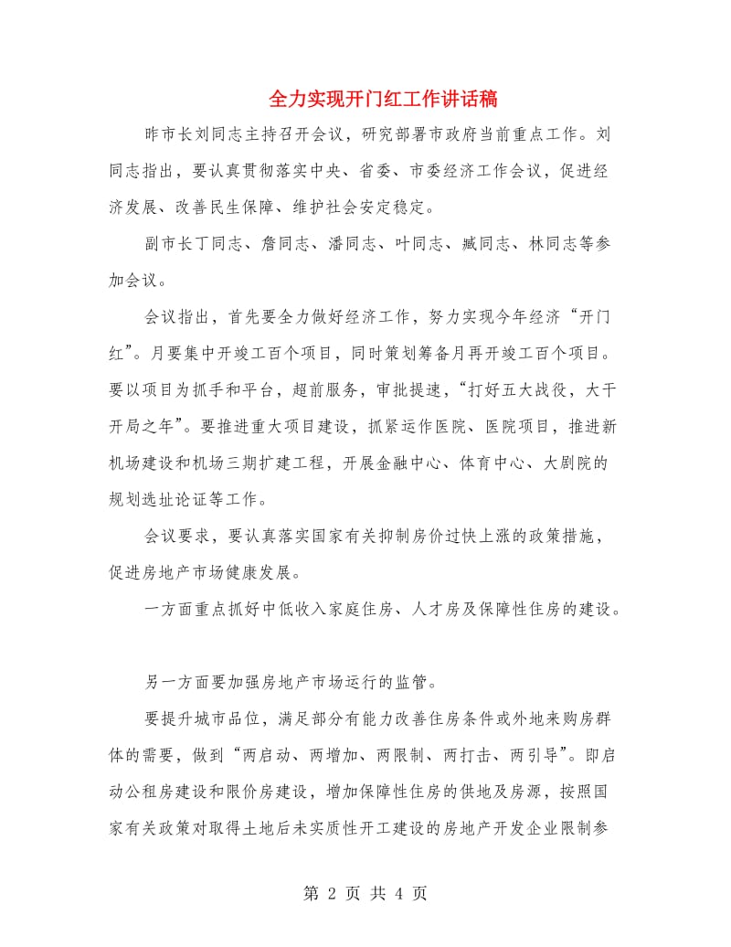 全力实现开门红工作讲话稿.doc_第2页