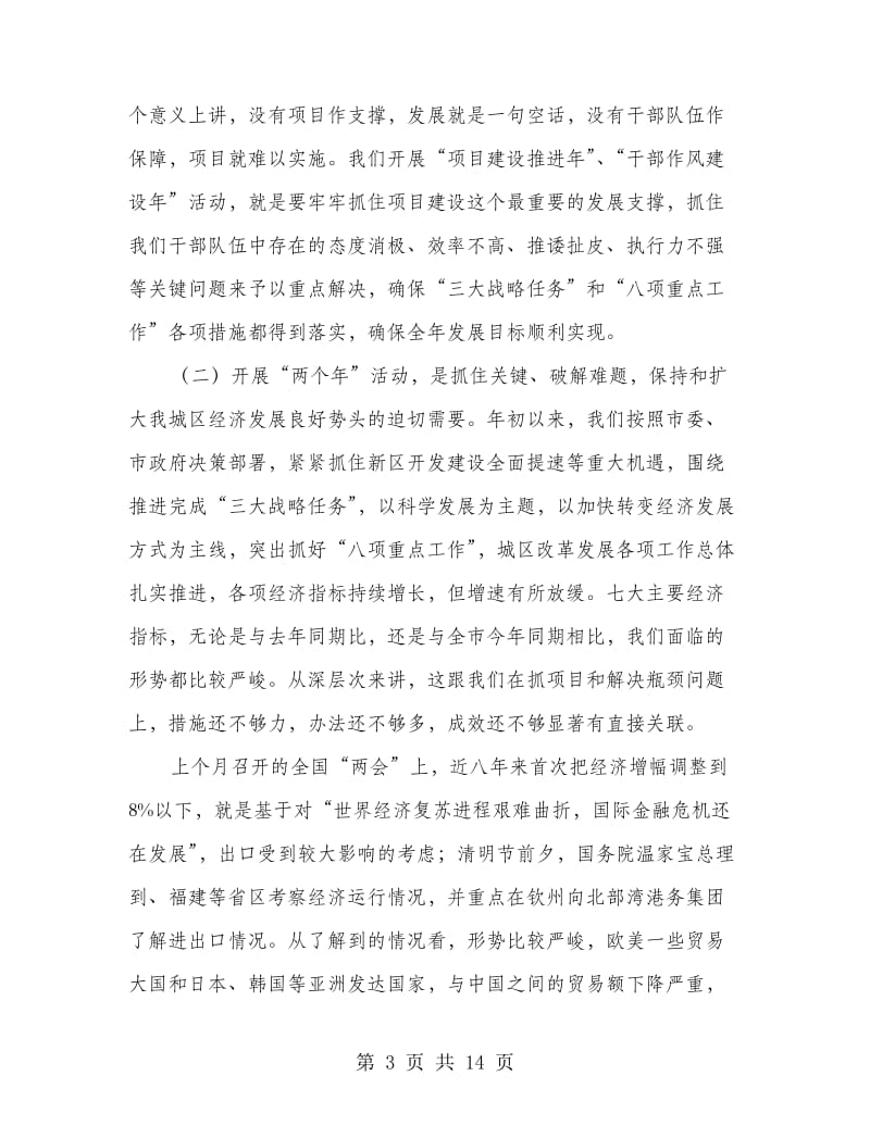 书记在项目建设动员会发言.doc_第3页