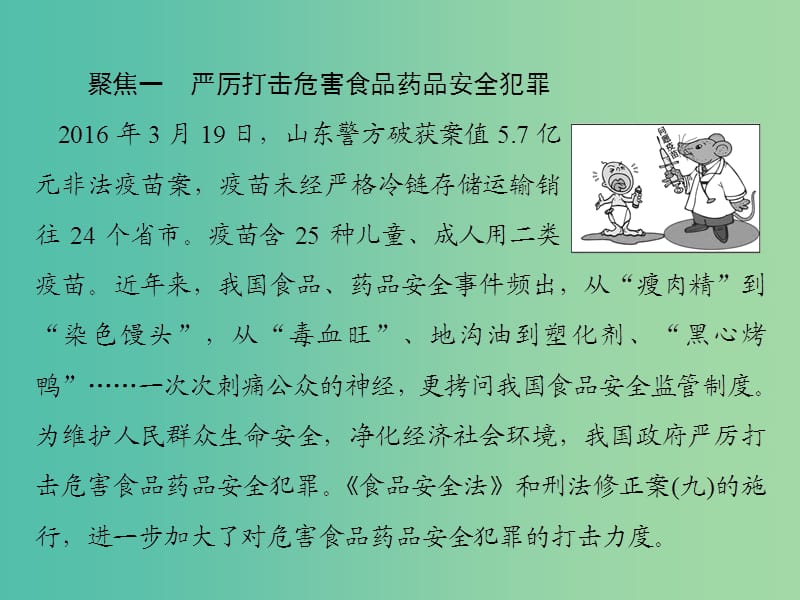 高中政治第四单元认识社会与价值选择第十一课寻觅社会的真谛课件新人教版.ppt_第2页