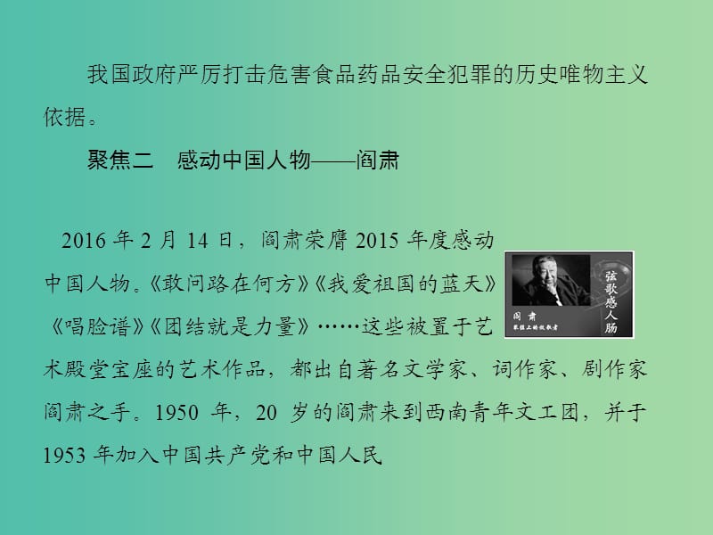 高中政治第四单元认识社会与价值选择第十一课寻觅社会的真谛课件新人教版.ppt_第3页