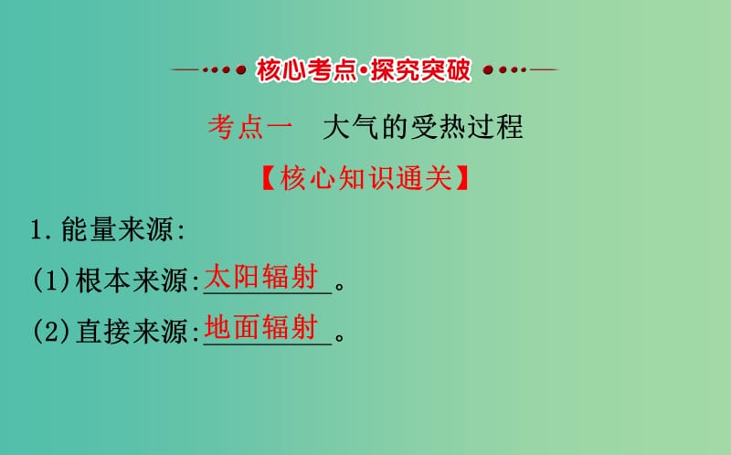 高考地理一轮 冷热不均引起大气运动课件.ppt_第3页