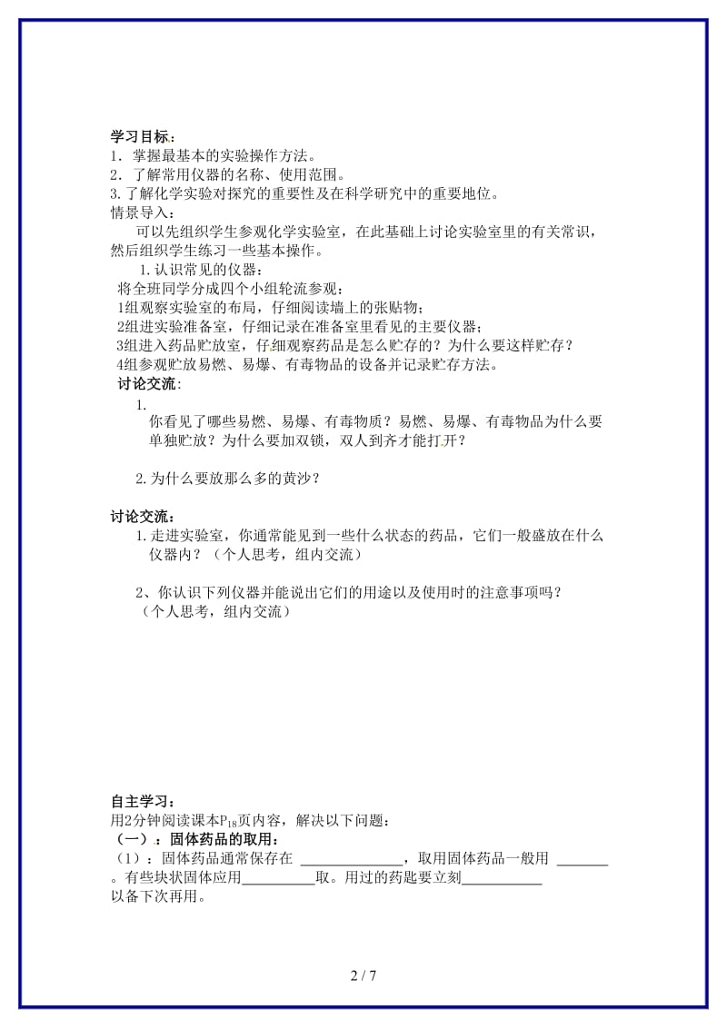 九年级化学上册第一单元课题3走进化学实验室学案1新人教版.doc_第2页