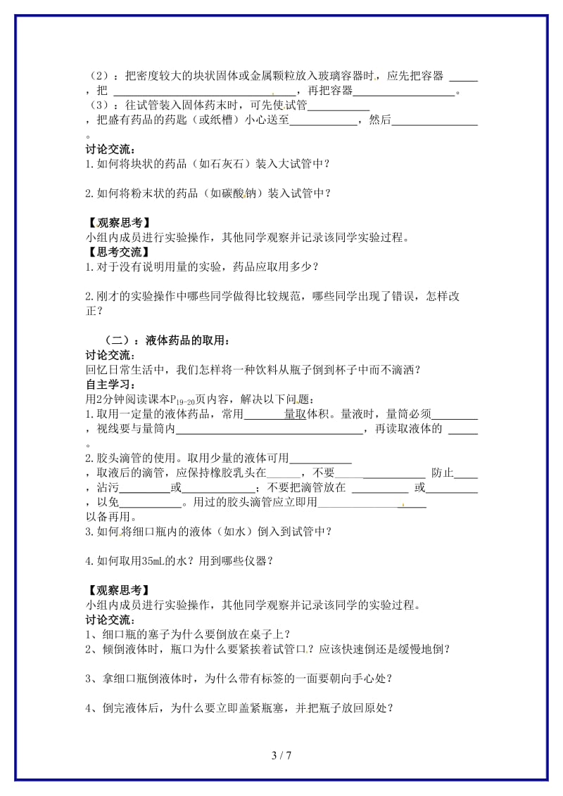 九年级化学上册第一单元课题3走进化学实验室学案1新人教版.doc_第3页