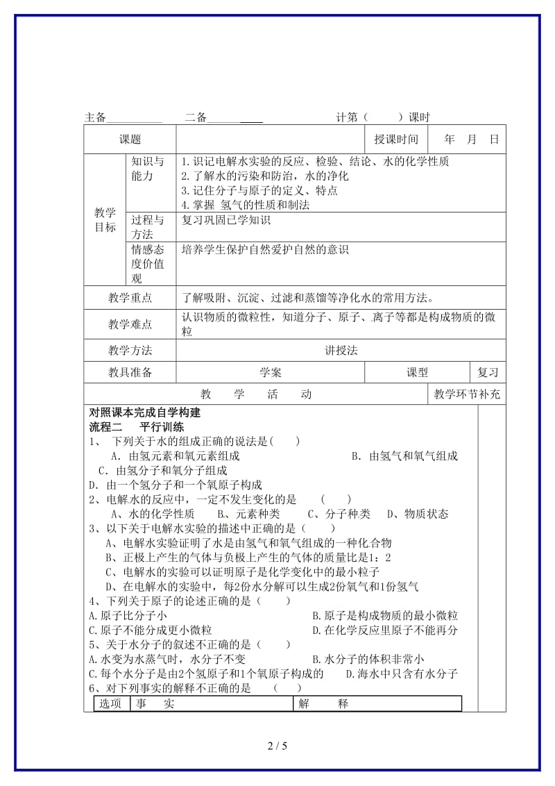 九年级化学上册《自然界中的水》教案新人教版.doc_第2页