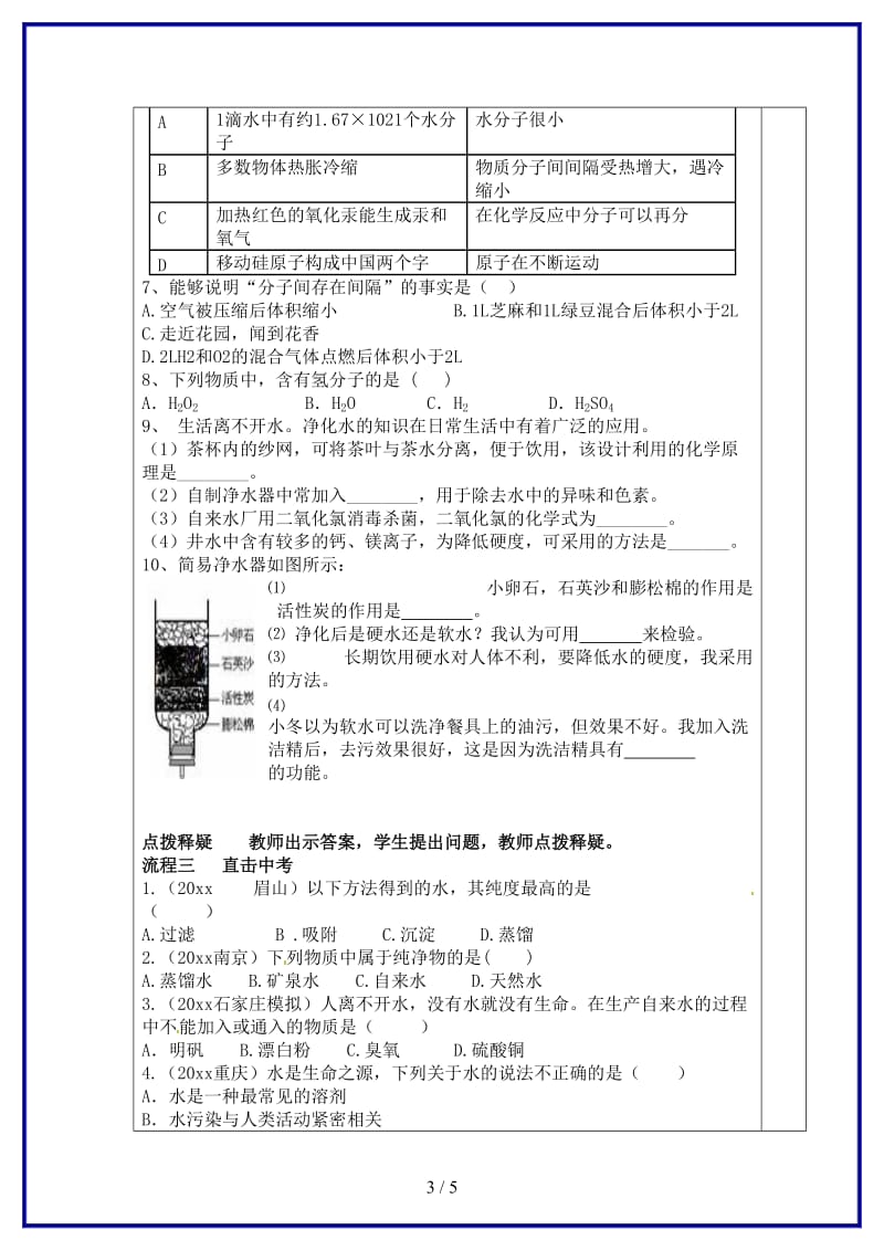 九年级化学上册《自然界中的水》教案新人教版.doc_第3页