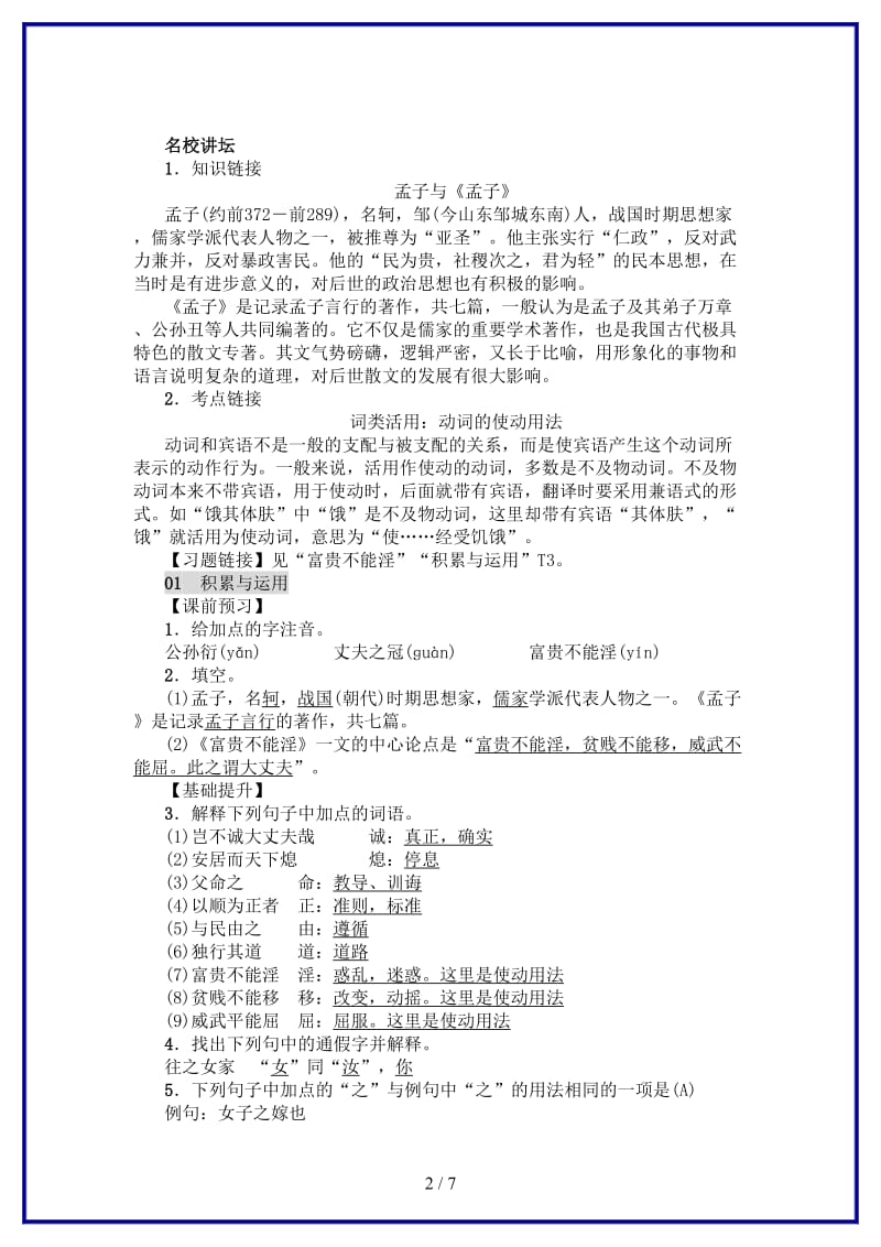 八年级语文上册第六单元21孟子二章练习新人教版.doc_第2页