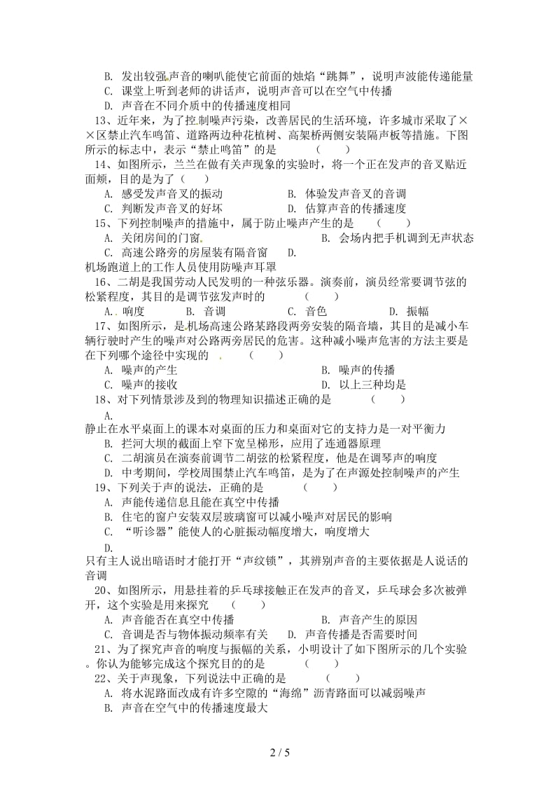 中考物理一轮复习声现象同步练习含解析.doc_第2页