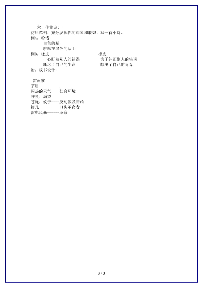 八年级语文上册《雷雨前》教学设计北师大版.doc_第3页