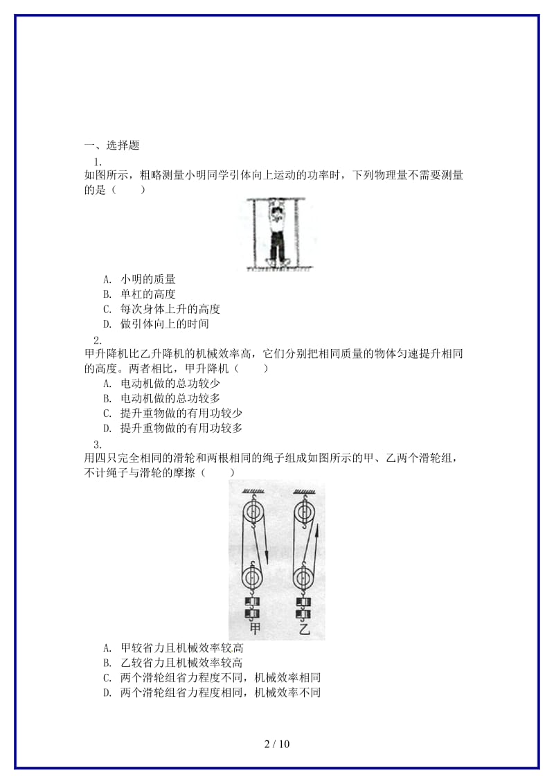 中考物理一轮复习功和能同步练习含解析.doc_第2页