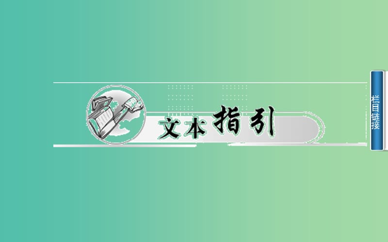 高中语文 10《家庭女教师》向内心世界掘进课件 粤教版选修《短篇小说欣赏》.ppt_第2页