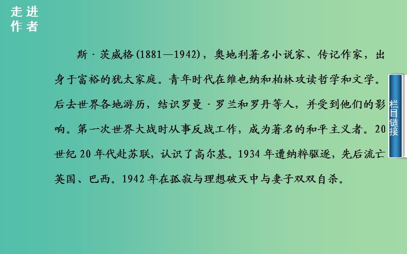 高中语文 10《家庭女教师》向内心世界掘进课件 粤教版选修《短篇小说欣赏》.ppt_第3页