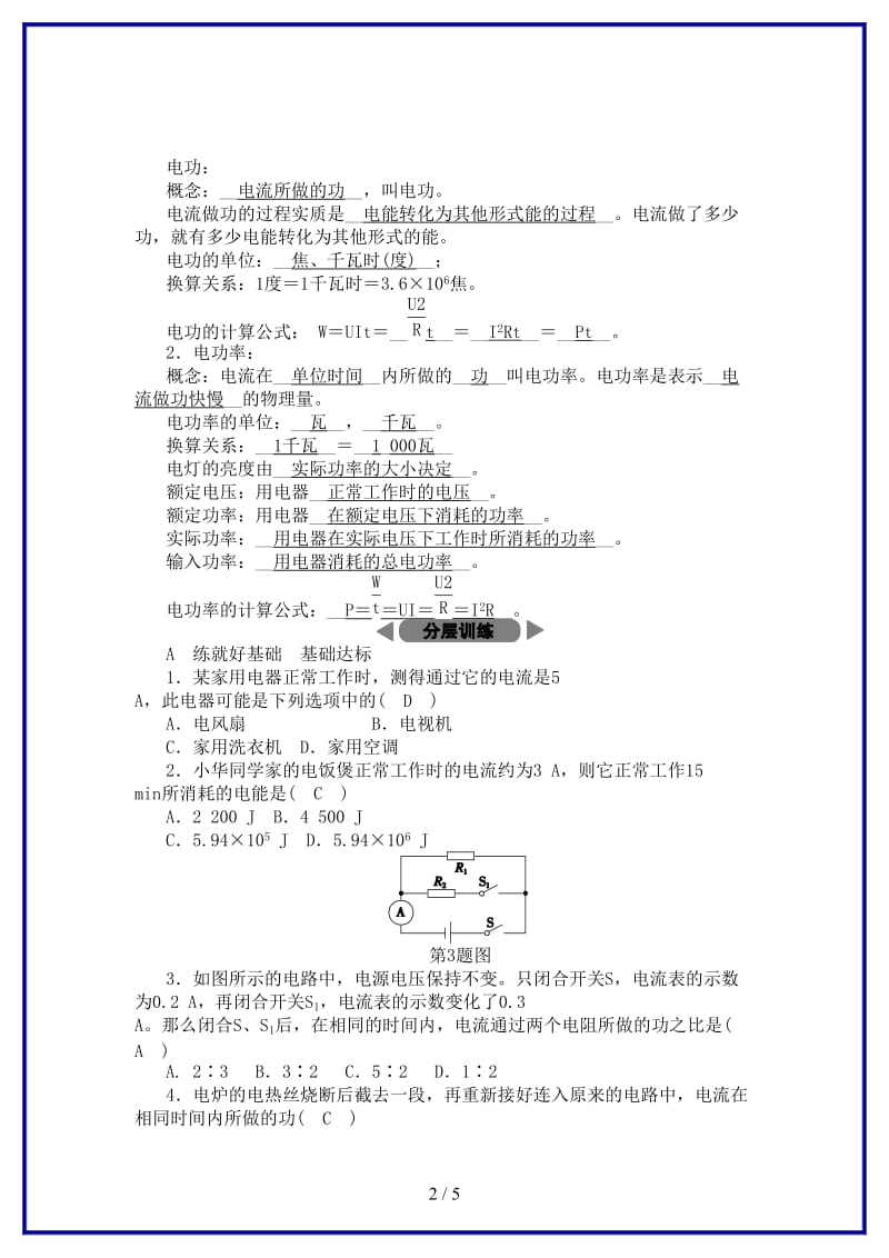 九年级科学上册第3章能量的转化与守恒第6节电能第1课时电功、电功率练习浙教版.doc_第2页