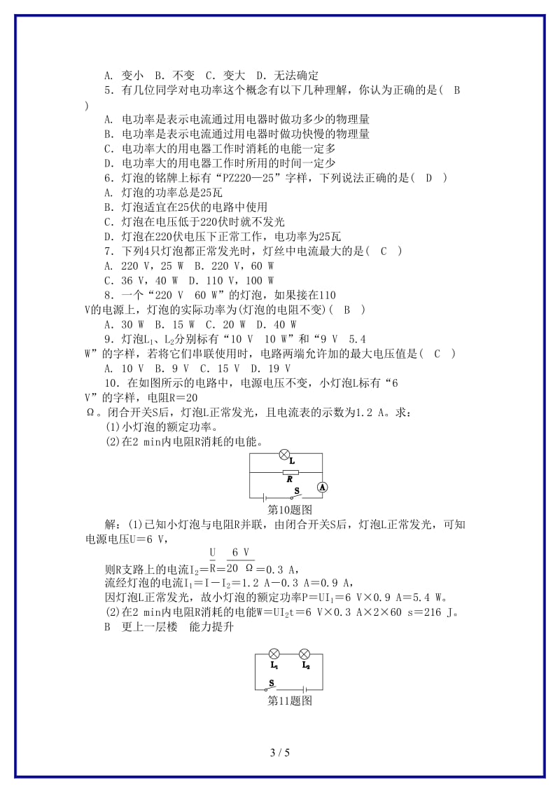 九年级科学上册第3章能量的转化与守恒第6节电能第1课时电功、电功率练习浙教版.doc_第3页