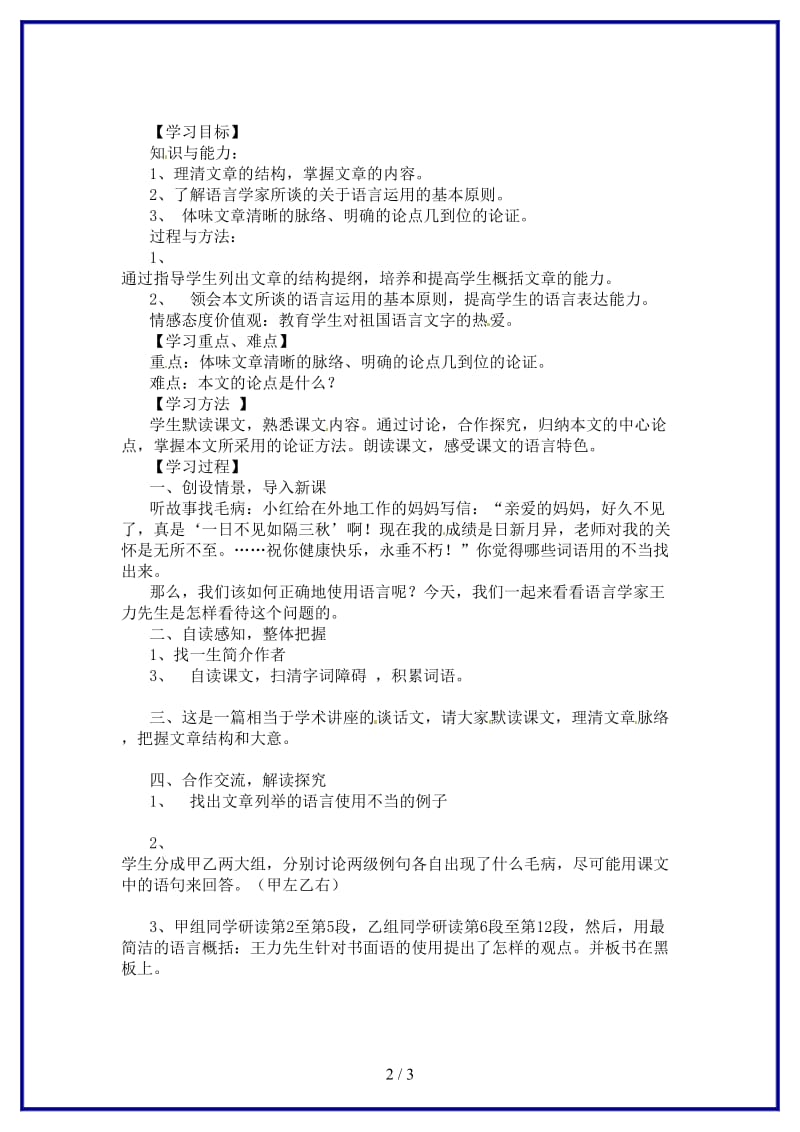 八年级语文上册10.doc_第2页