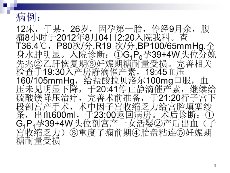 产科护理查房ppt课件_第1页