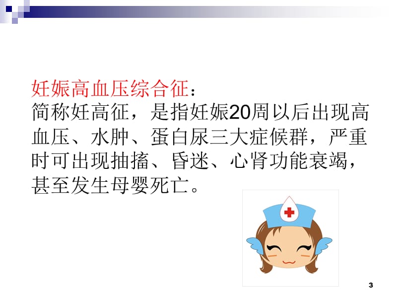 产科护理查房ppt课件_第3页