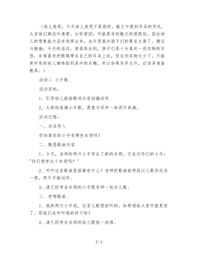 幼儿园中班健康活动教案 我们的身体.doc_第2页