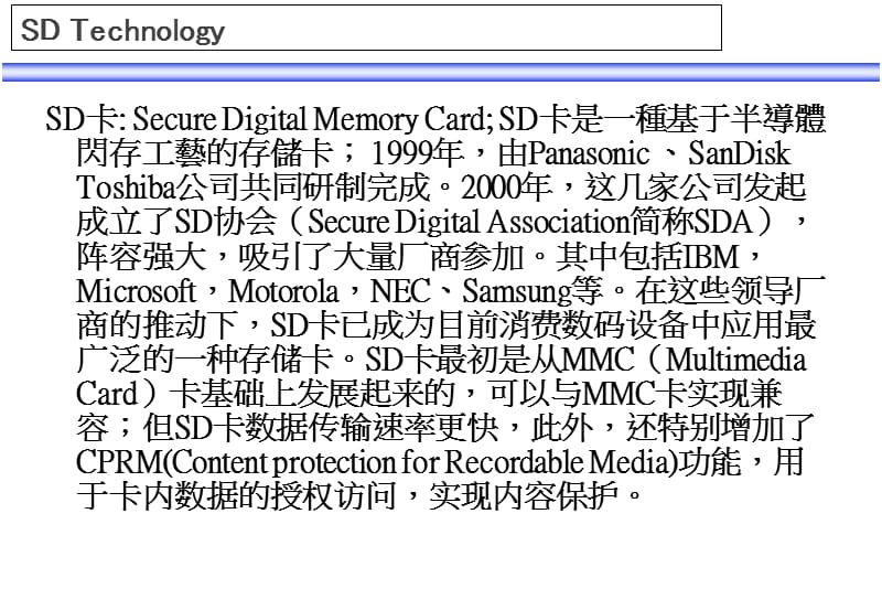 《SD卡分类简介》PPT课件.ppt_第2页