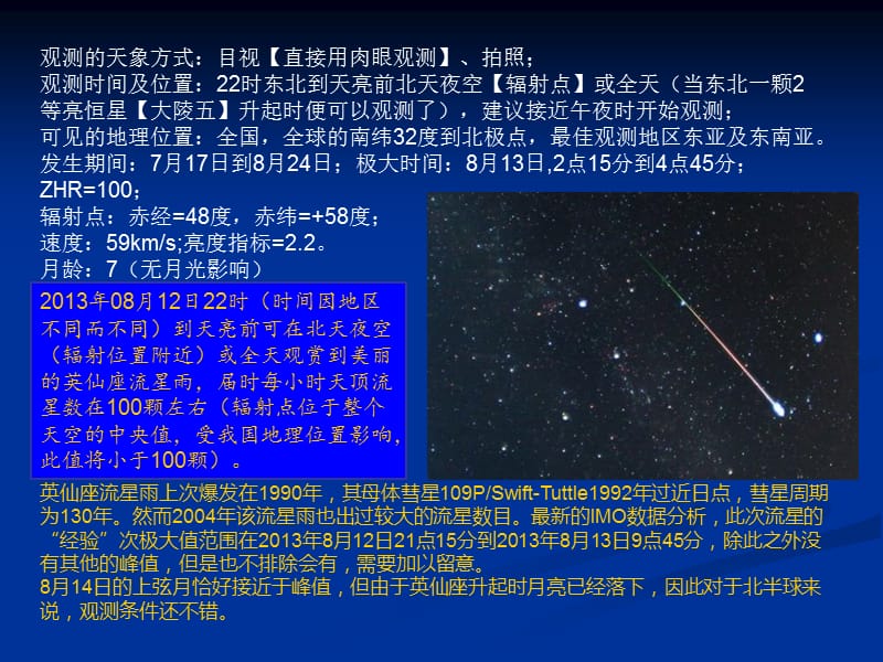 2013年英仙座流星雨观测指南.ppt_第3页