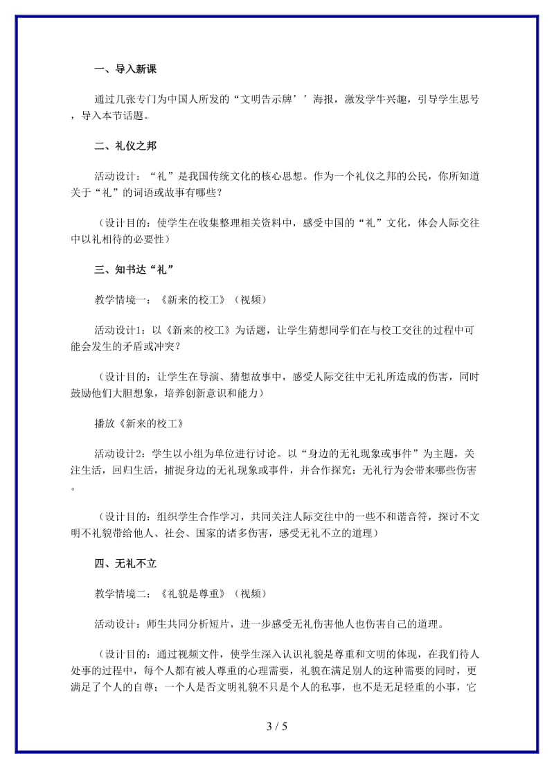 八年级政治上册第七课第一节《礼貌显魅力》教学设计人教新课标版.doc_第3页