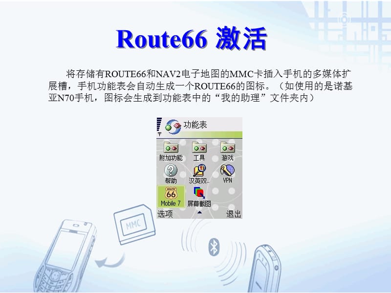 Route66配置使用说明.ppt_第2页