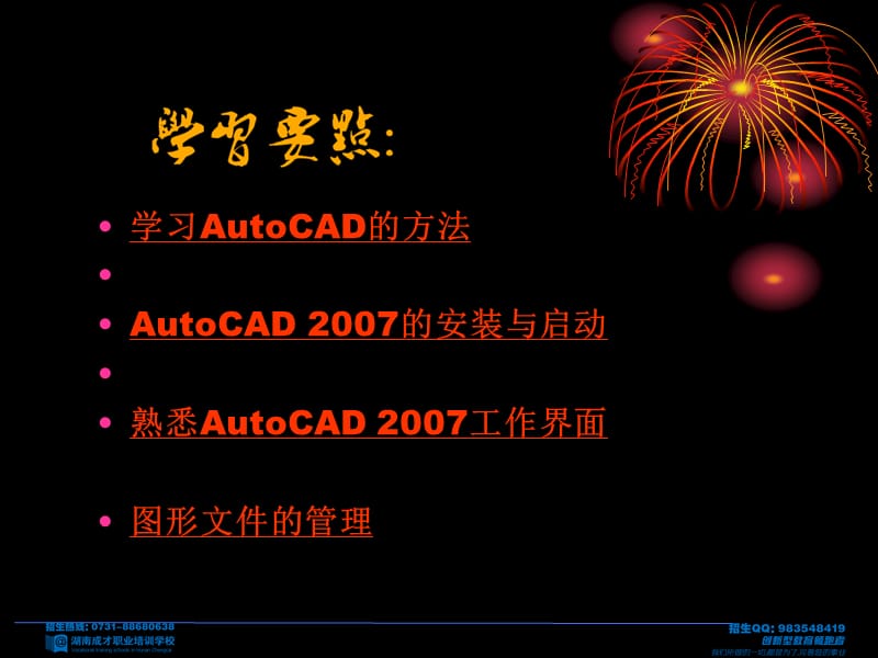 《AutoCAD基础知识》PPT课件.ppt_第3页