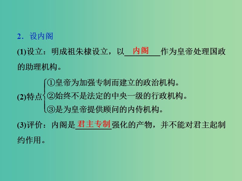 高考历史一轮复习专题一古代中国的政治制度第4讲专制时代晚期的政治形态课件.ppt_第3页