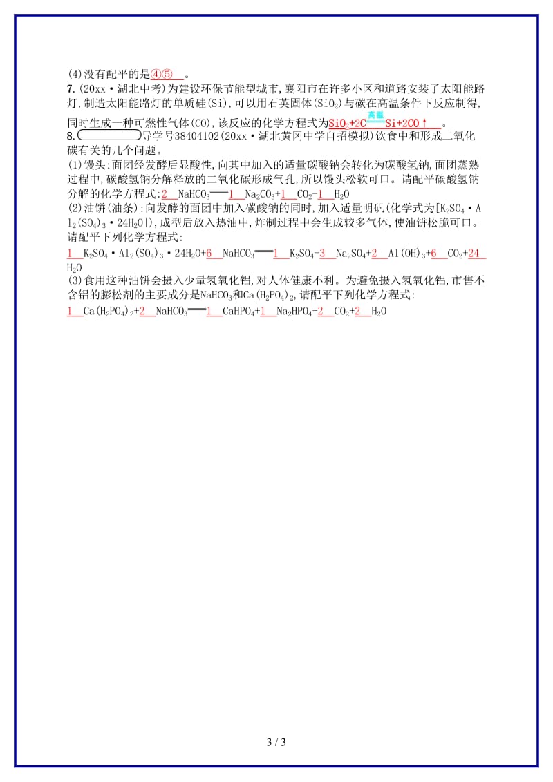 九年级化学上册专项训练四化学方程式的书写练习新版新人教版.doc_第3页