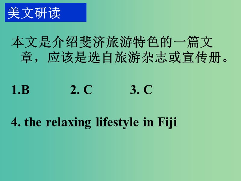 高中英语 2话题研读 22历史地理课件.ppt_第1页