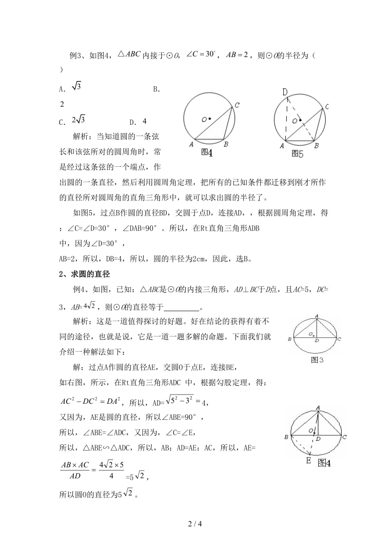中考题中有关圆的计算素材新版浙教版.doc_第2页