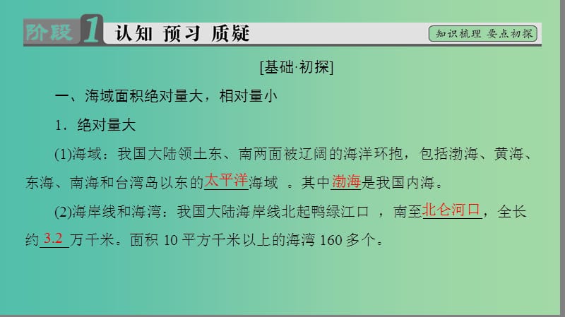 高中地理第4单元维护海洋权益第2节我国的海洋国情整合提升课件鲁教版.ppt_第3页