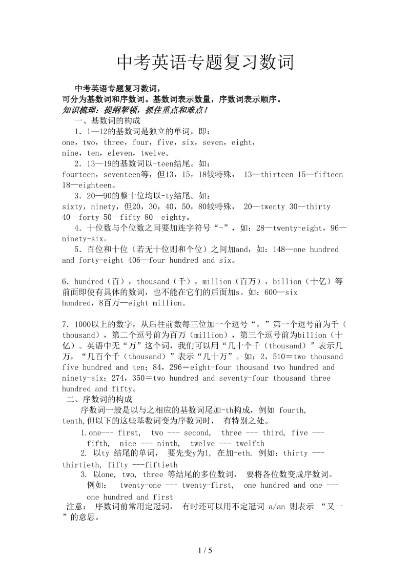 中考英语专题复习数词.doc_第1页