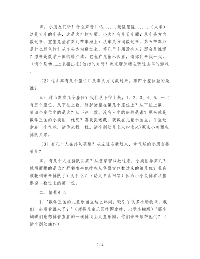 幼儿园中班数学活动教案 儿童乐园.doc_第2页