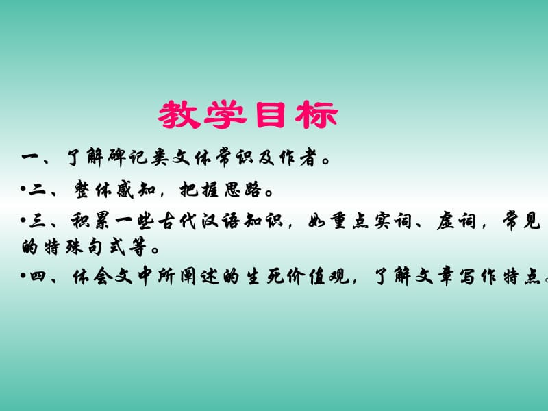 高中语文 第二专题《五人墓碑记》课件 苏教版必修3.ppt_第3页