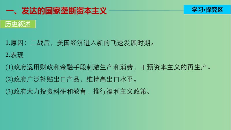 高中历史 专题六 罗斯福新政与当代资本主义 3 当代资本主义的新变化课件 人民版必修2.ppt_第3页