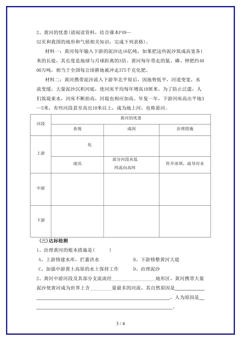 八年级地理上册第三节河流和湖泊导学案人教新课标版.doc_第3页