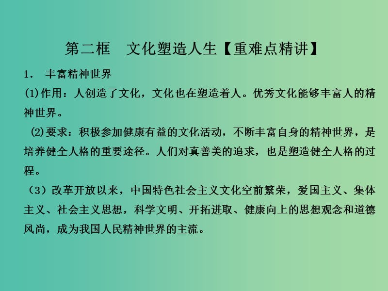 高中政治 专题2.2 文化塑造人生课件 新人教版必修3.ppt_第2页